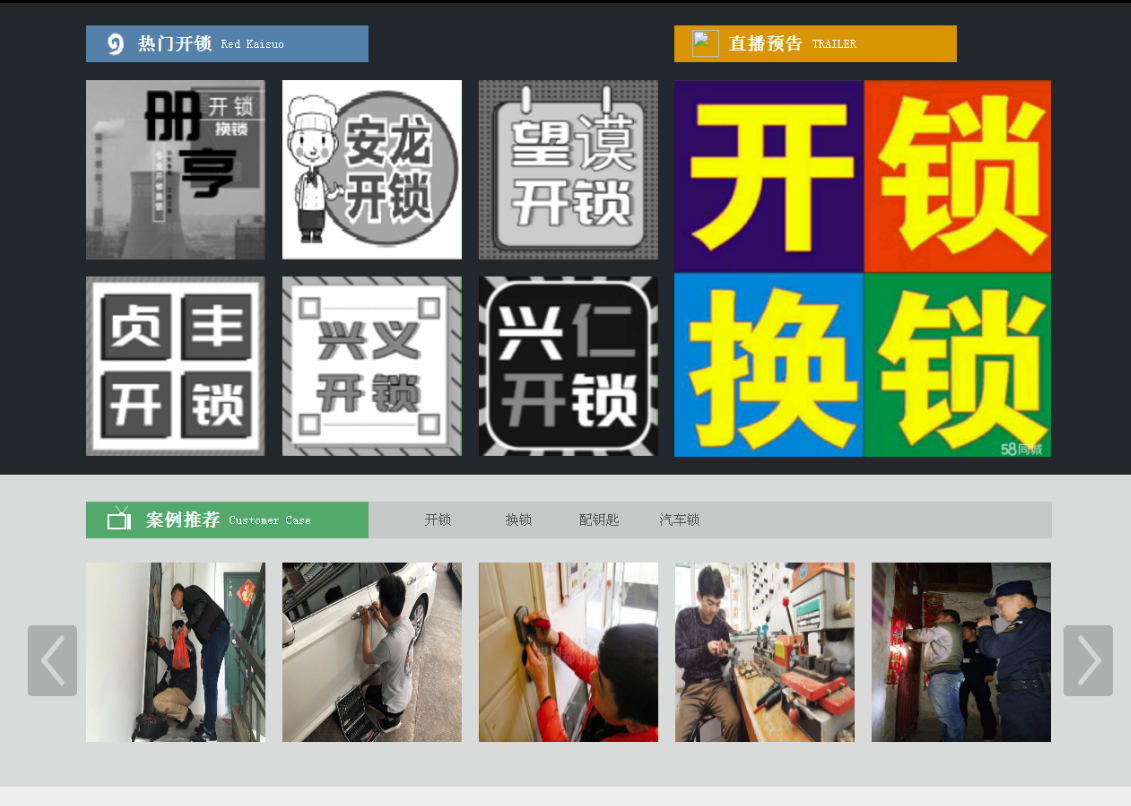 柳河黔西南开锁网门户网站